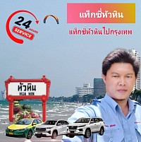 Taxi Hua Hin