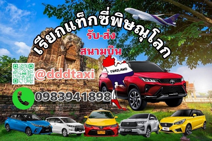 Phitsanulok Taxi